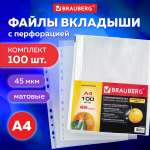 Файл Brauberg А4