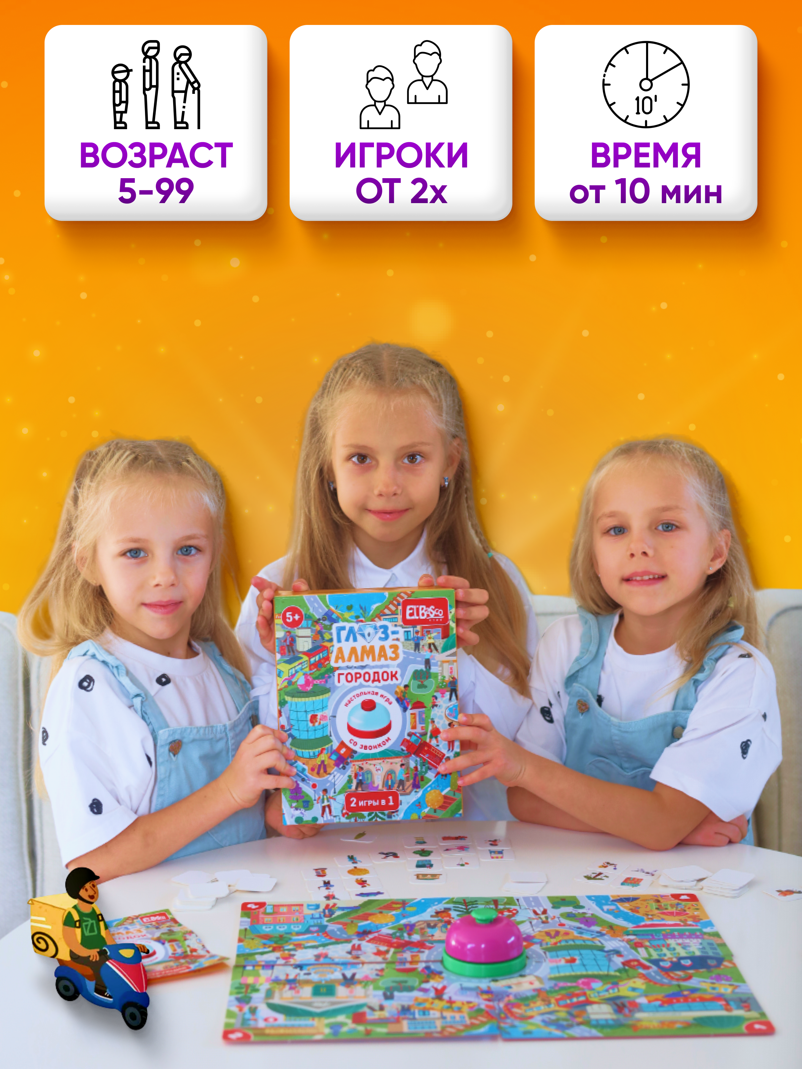 Настольная игра El BascoKids Городок - фото 7