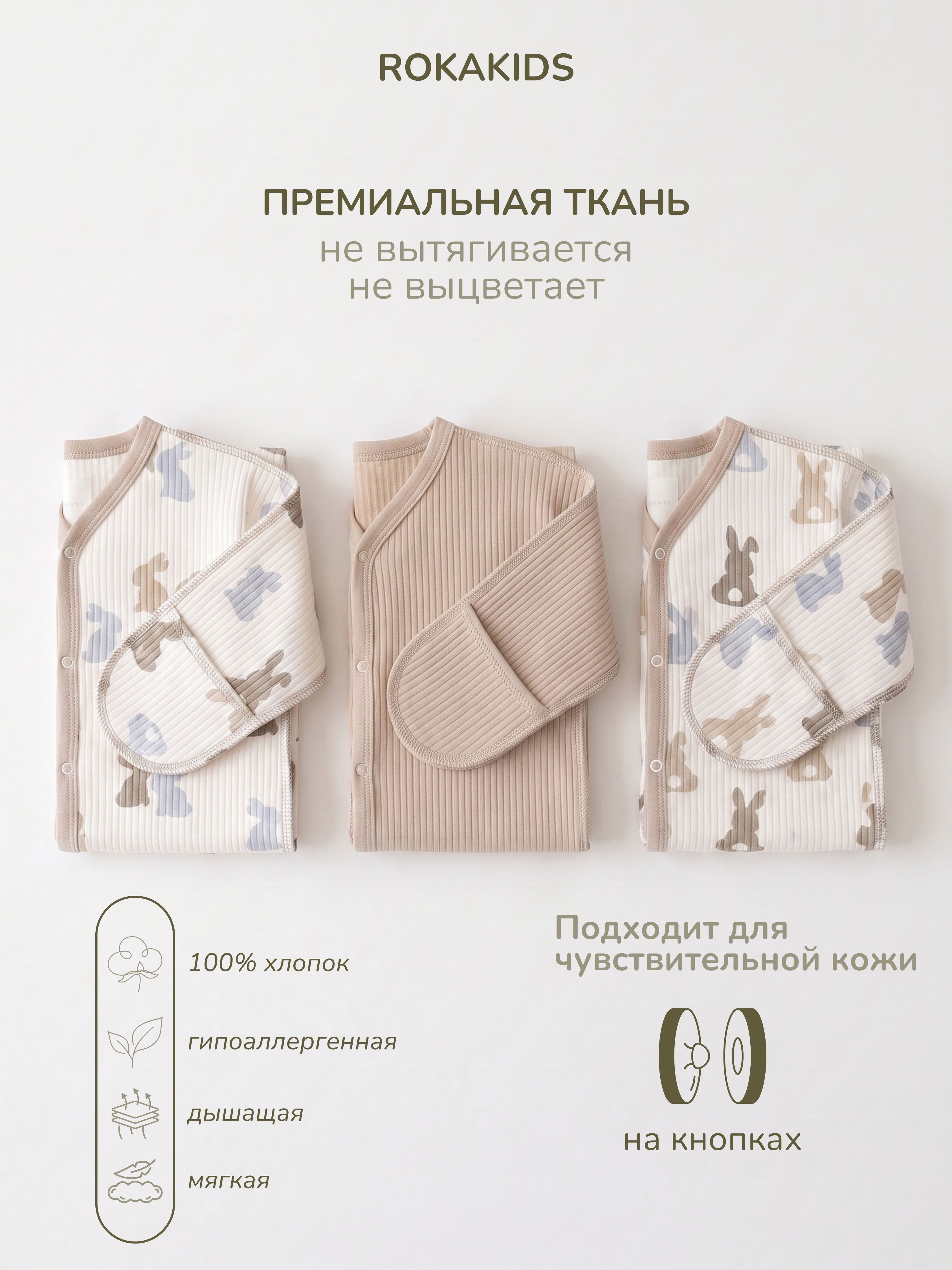 Комбинезон 3 шт ROKAKIDS 3_КБз30ИрП_Зайчики_Хвостики_Кофе - фото 3