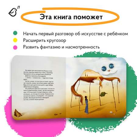 Книга VoiceBook Алиса в Стране Чудес в стиле Сальвадора Дали 14007