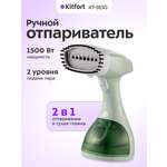 Ручной отпариватель KITFORT КТ-9150