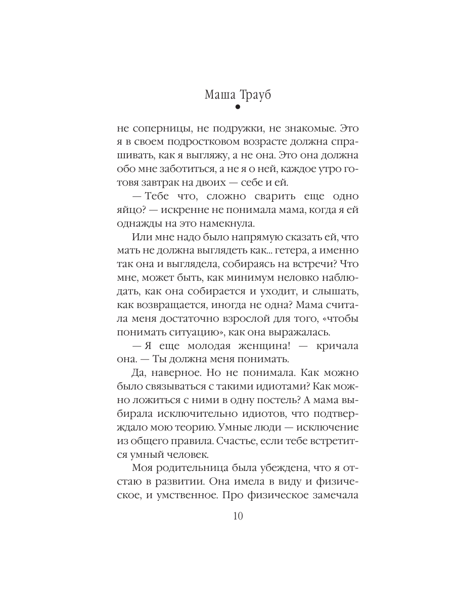 Книга Эксмо Все что произошло в отеле - фото 9