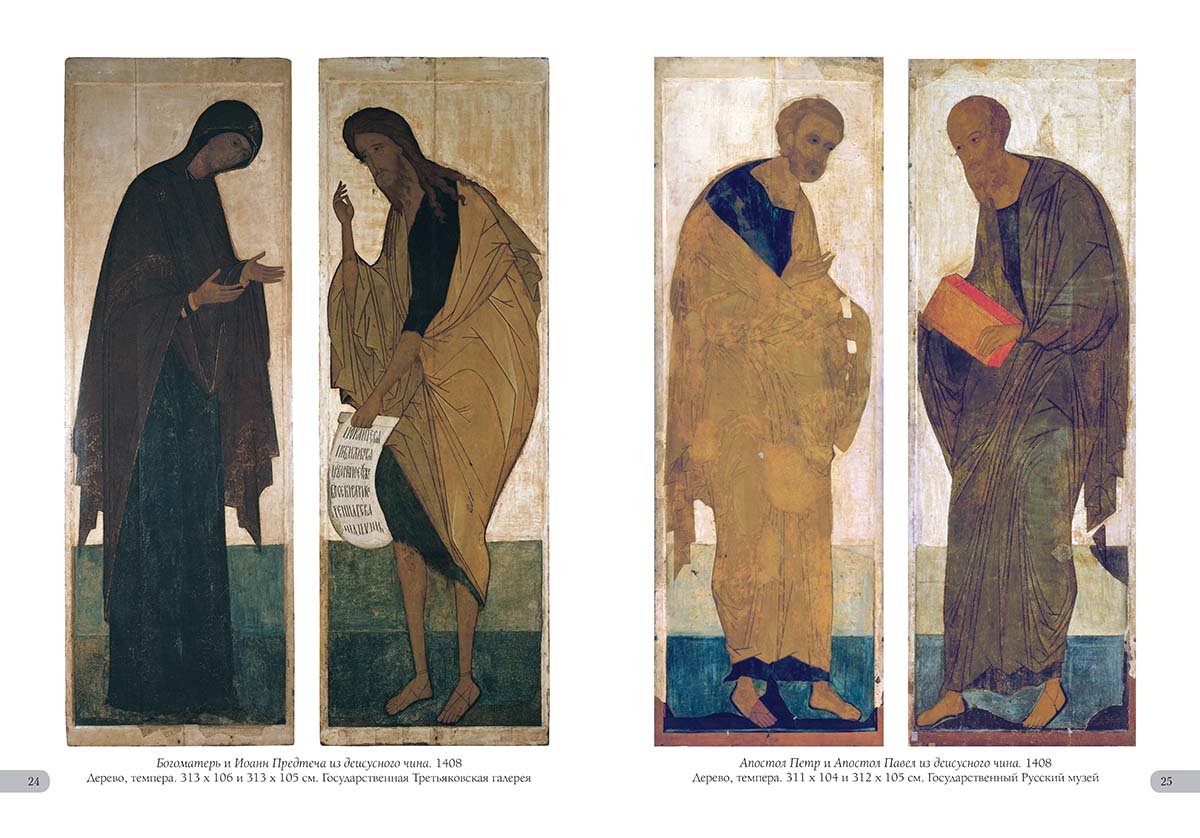 Книга Белый город Андрей Рублев. Лучшие иконы - фото 7