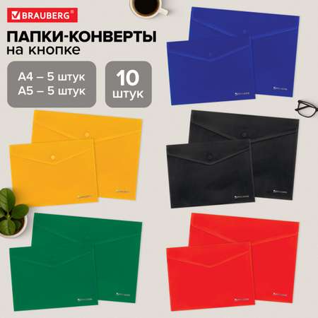 Папка-конверт Brauberg А5