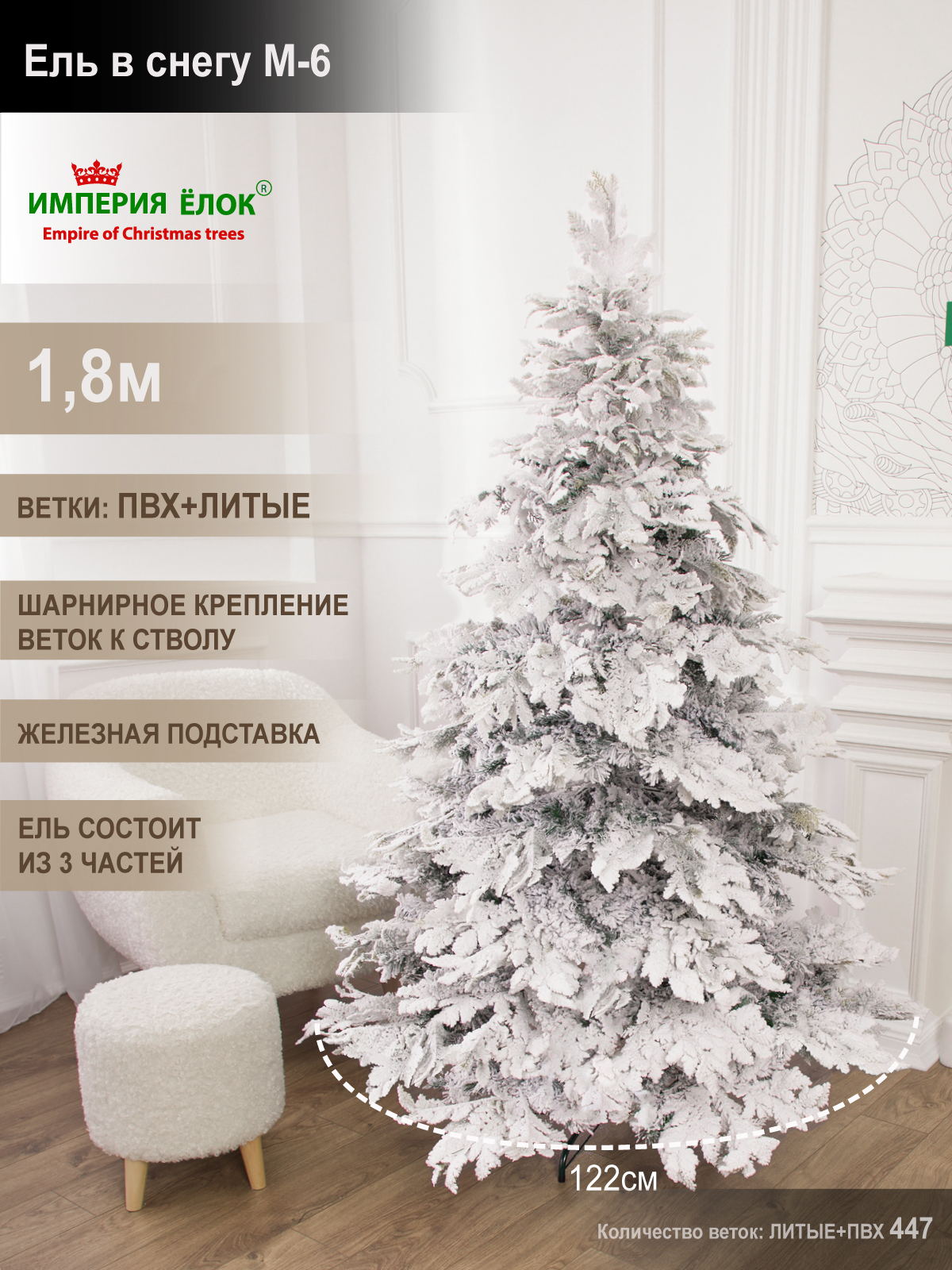 Ель в снегу М-6 Империя Ёлок 180 см - фото 1