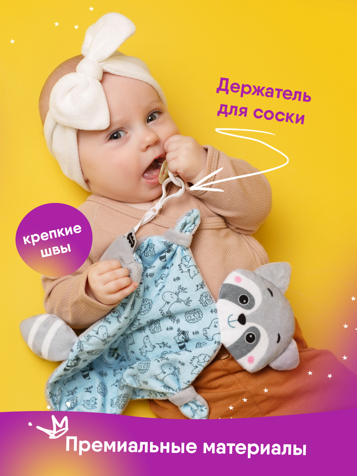 Игрушка-комфортер МЯКИШИ Енотик с держателем для соски - фото 3