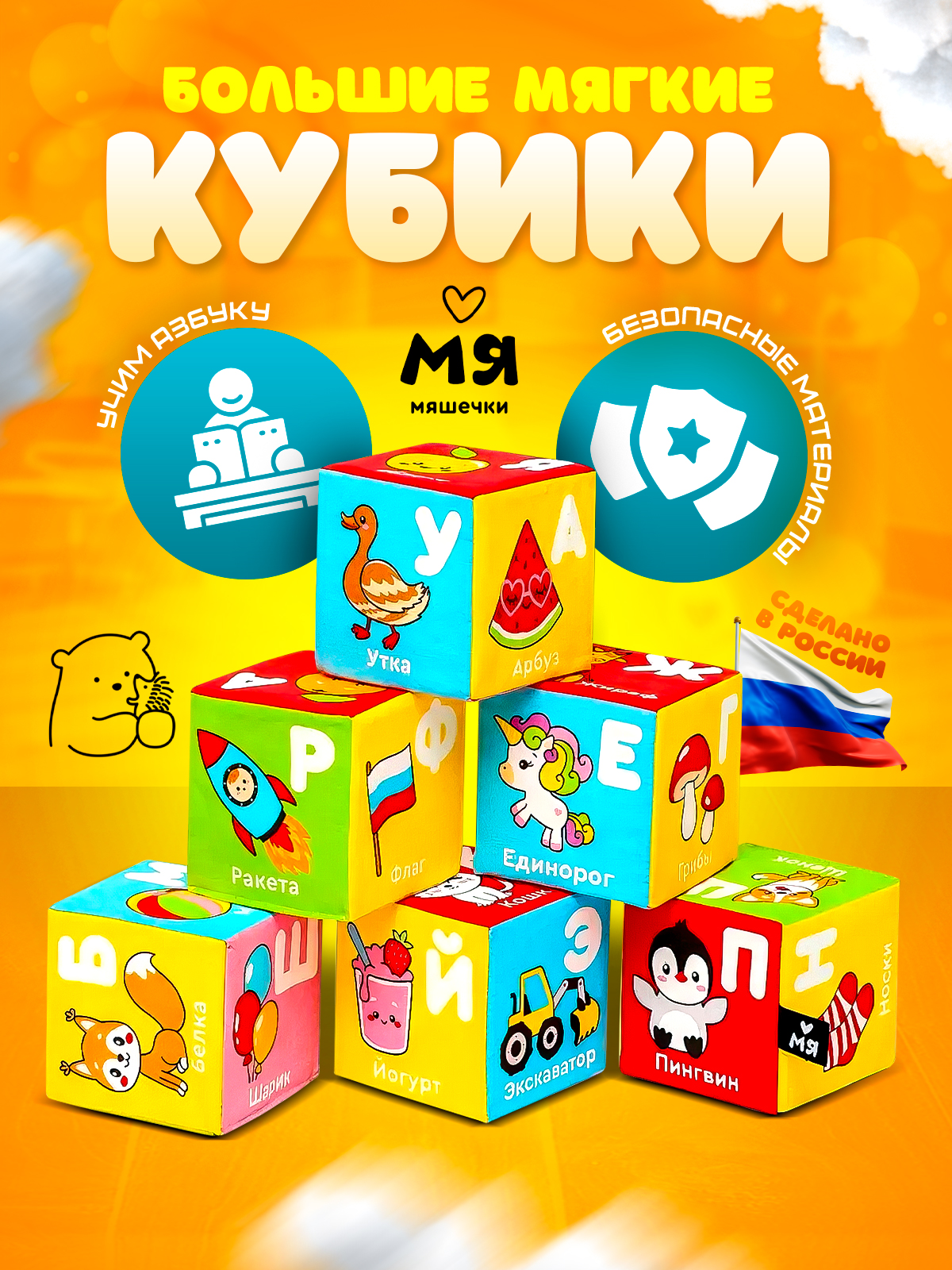 Игрушка Мяшечки кубики - фото 1