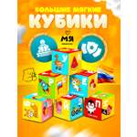 Игрушка Мяшечки кубики