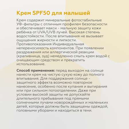 Детский крем с SPF 50 GELTEK солнцезащитный 50 мл