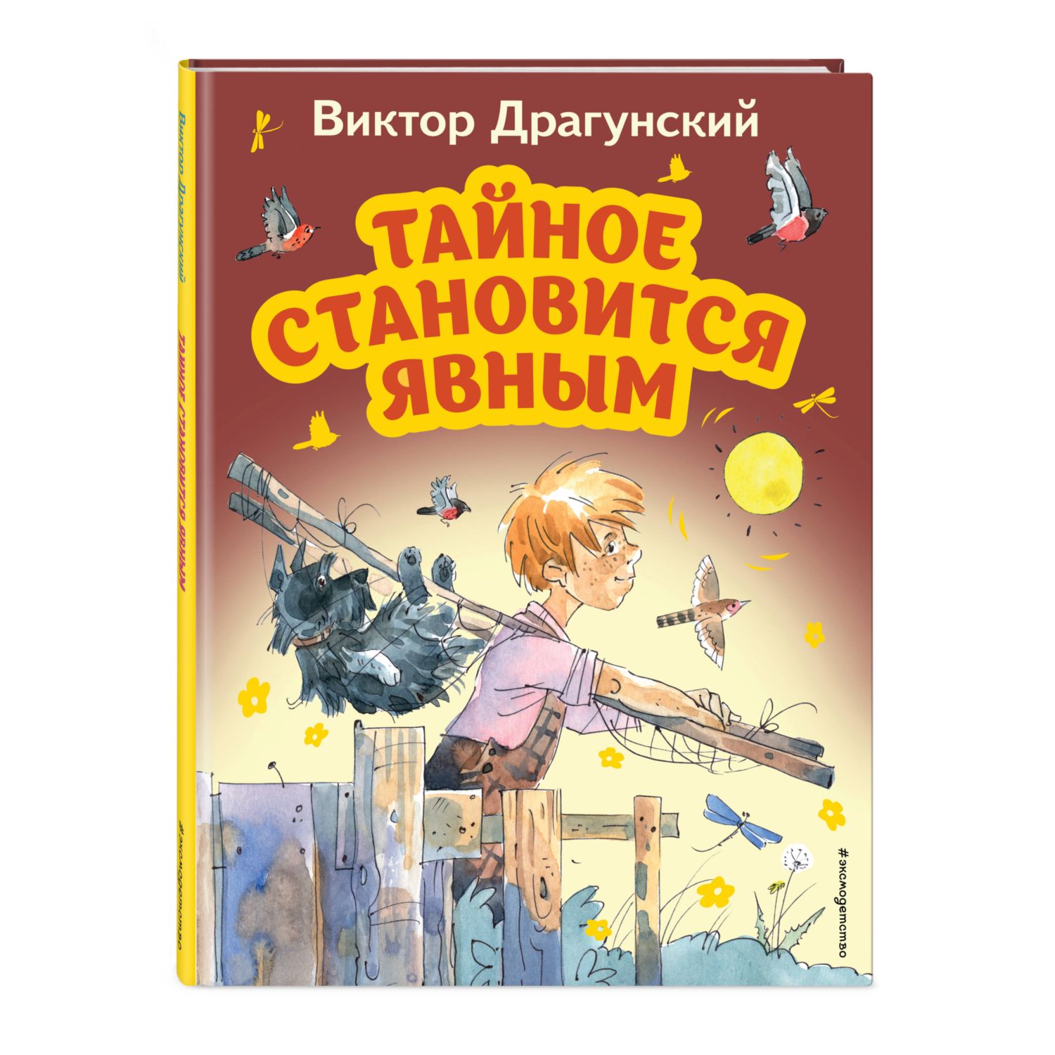 Книга Тайное становится явным иллюстрации Крысова - фото 1