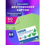 Цветной картон Brauberg 50 лист.