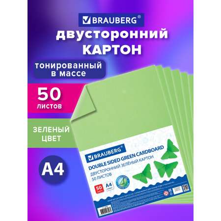 Цветной картон Brauberg 50 лист.
