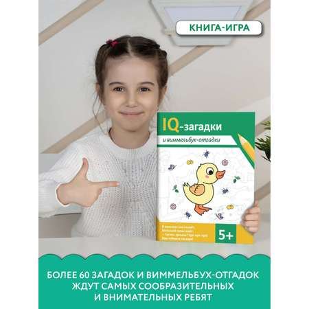 Книга Феникс IQ-загадки и виммельбух-отгадки 5+