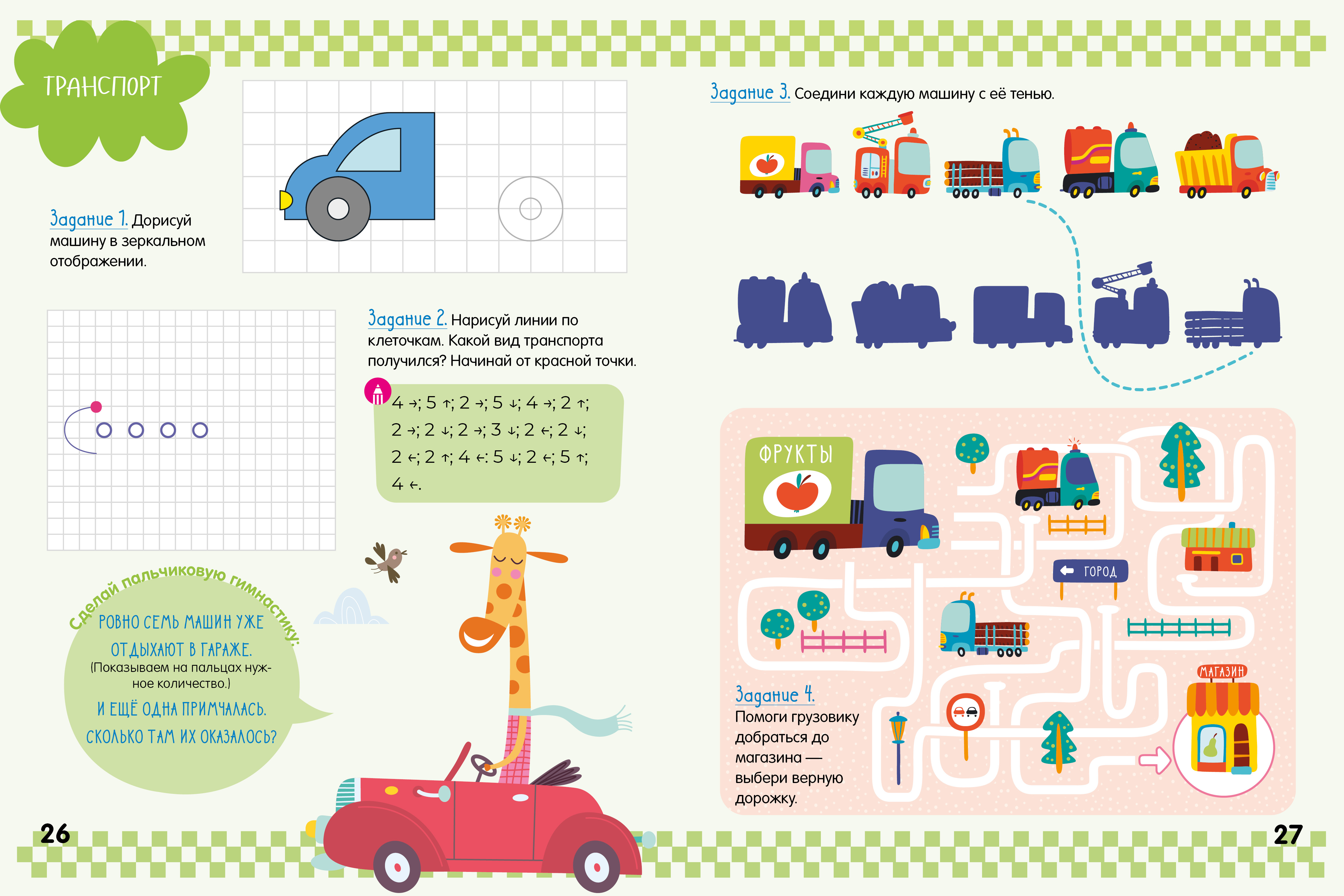 Подготовка к школе Clever Графические диктанты для первоклассника - фото 3