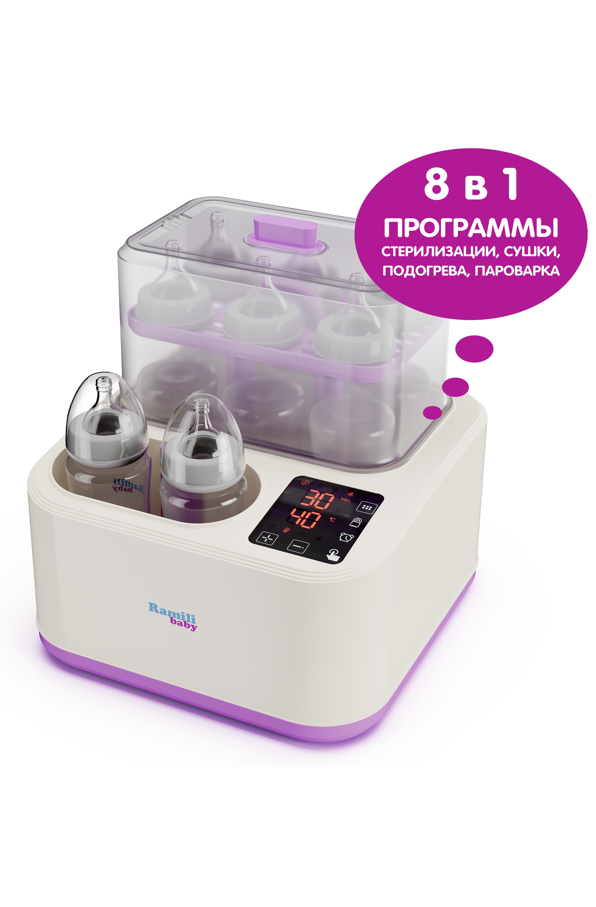 Стерилизатор-подогреватель Ramili Baby BSS300 плюс горшочек в подарок - фото 1