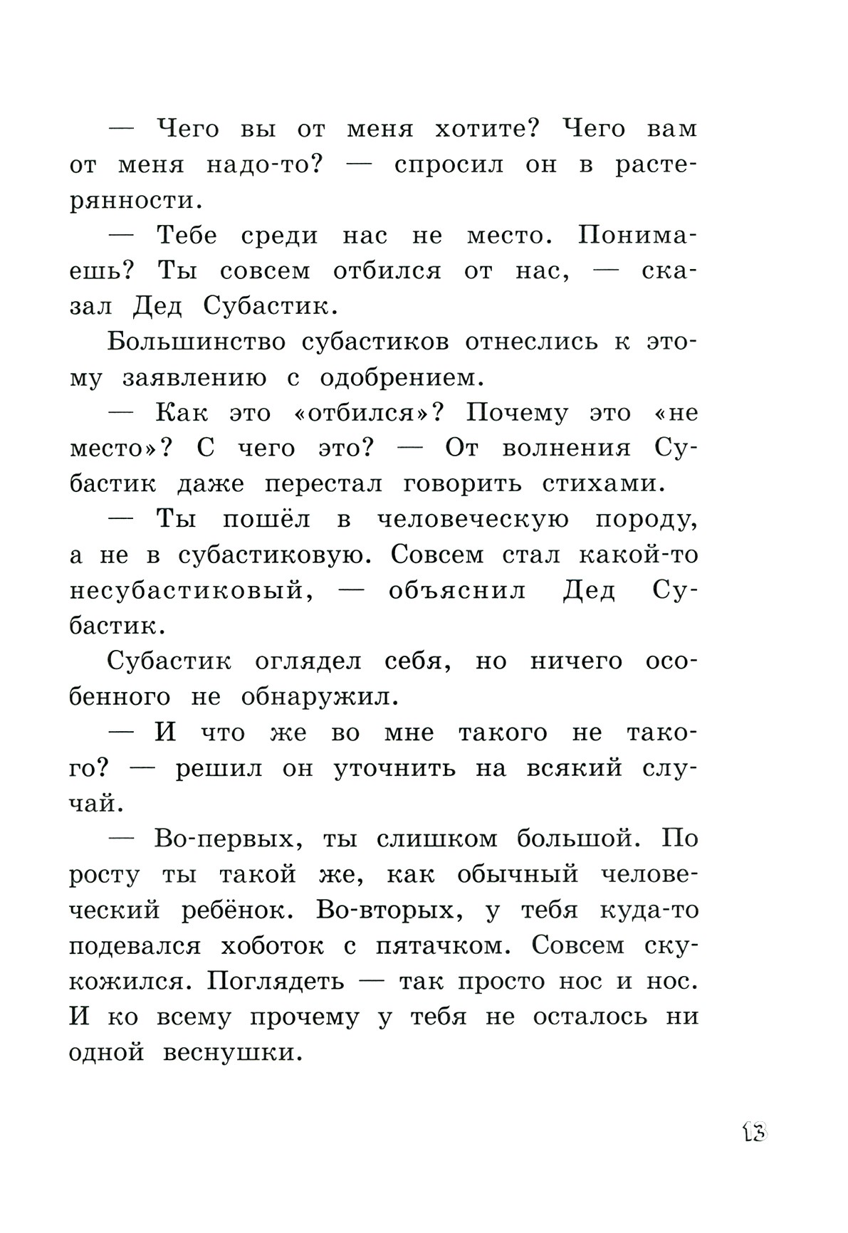 Книга Лабиринт Субастик, дядюшка Элвин и кенгуру - фото 6