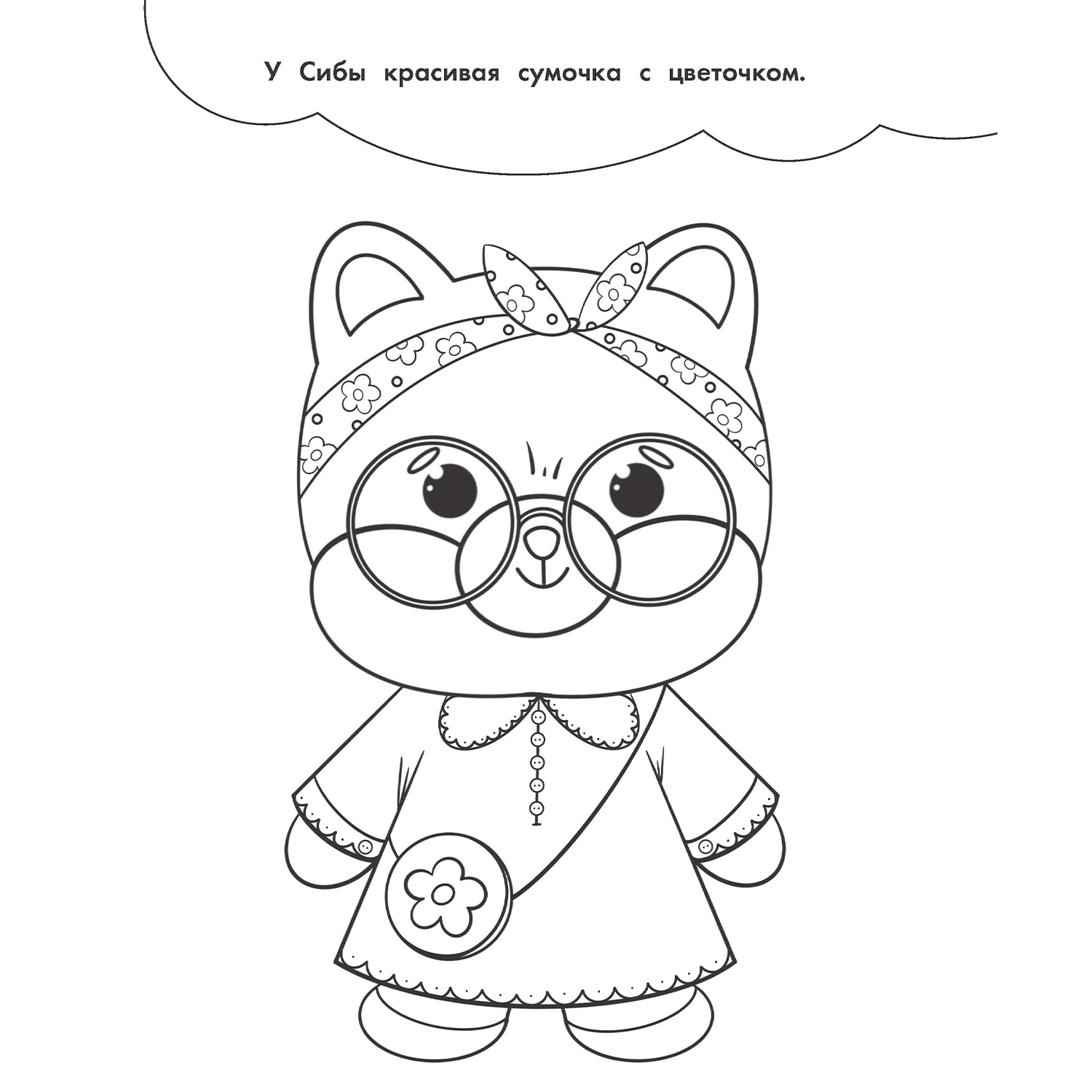 Книга Самый милый щенок Лалафанфан Раскраска - фото 3
