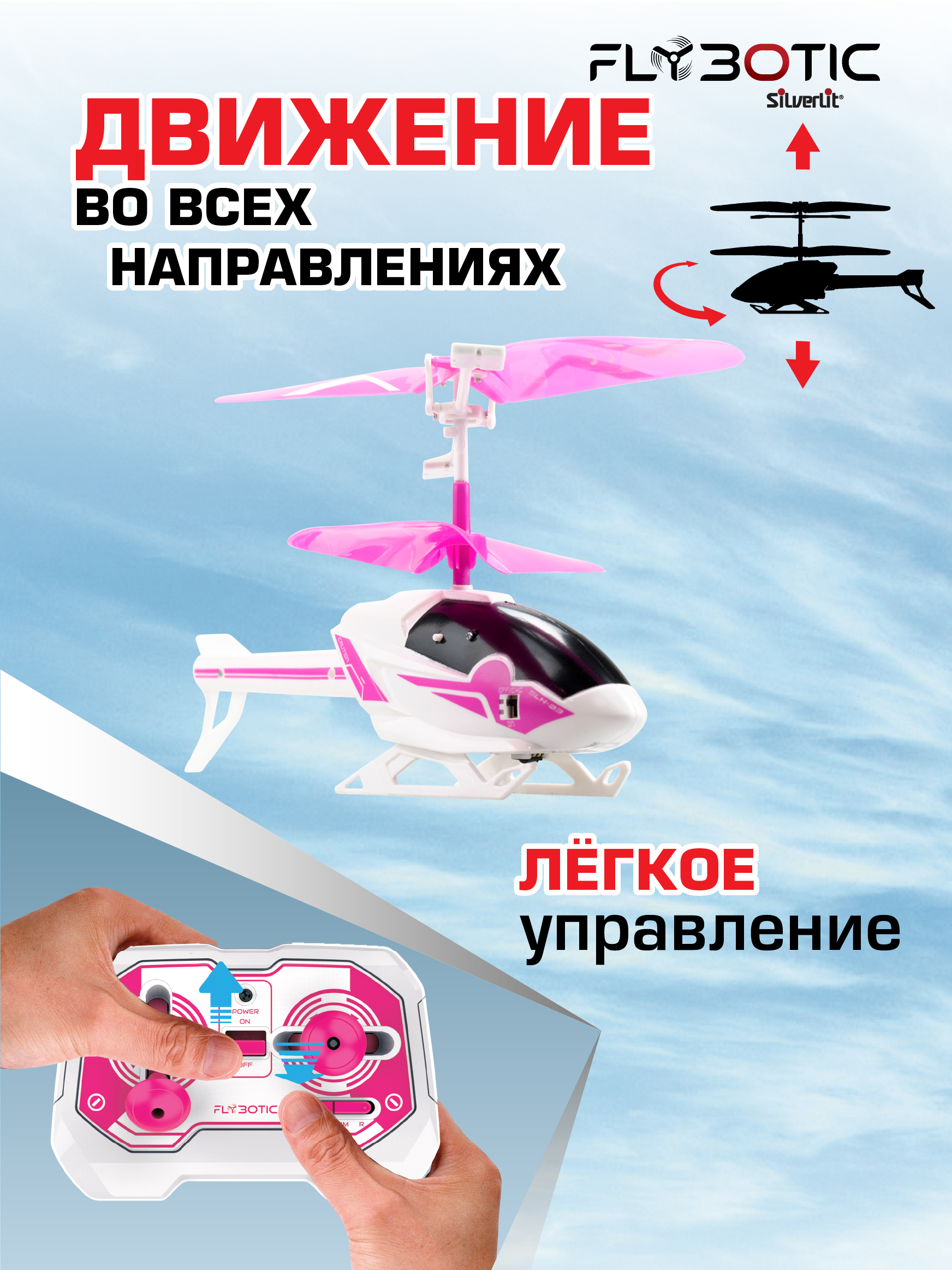 Вертолет Flybotic Эйр Пэнтер розовый на РУ 84564 - фото 3