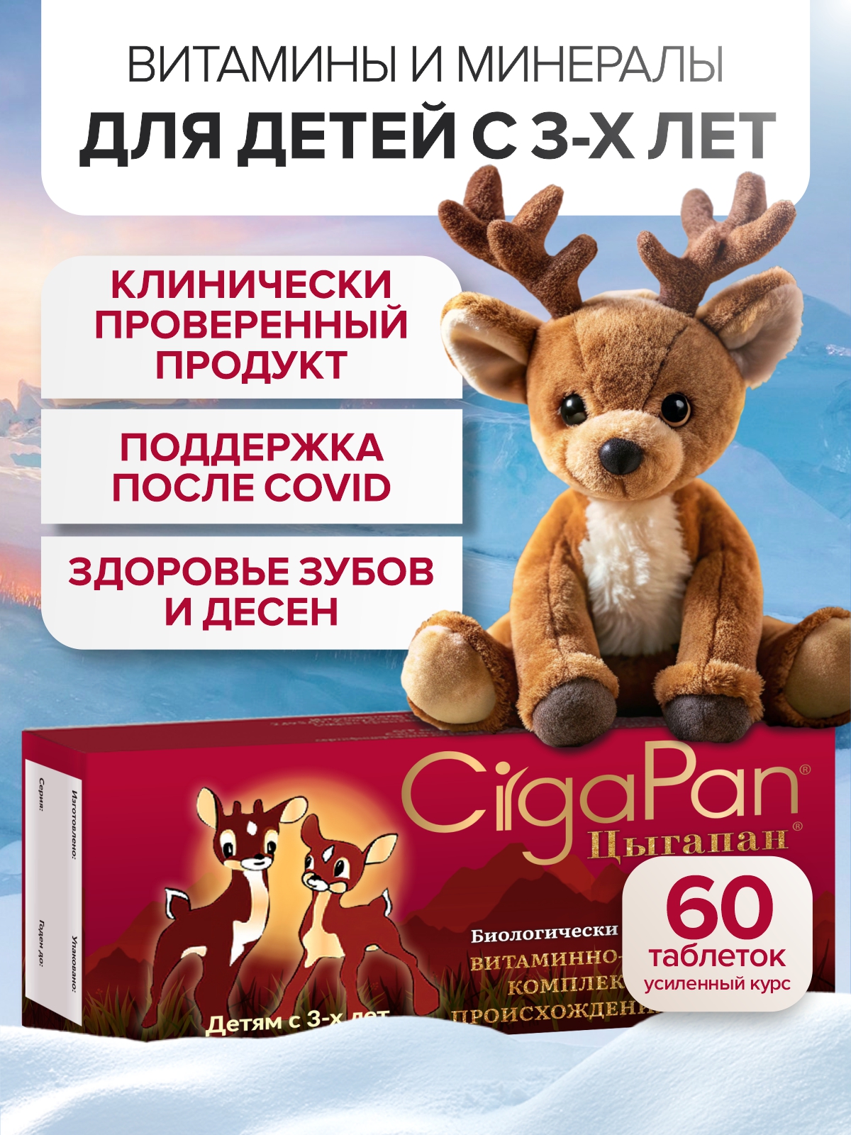 Детские витамины Цыгапан CigaPan Цыгапан мультивитамины для детей комплекс, 60 таблеток - фото 1