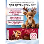 Детские витамины Цыгапан CigaPan Цыгапан мультивитамины для детей комплекс, 60 таблеток