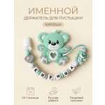 Клипса для пустышки Grizzli_mi
