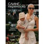 Переноска для новорожденных Timikbaby слинг белый