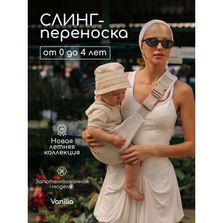 Переноска для новорожденных Timikbaby слинг белый