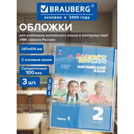 Обложка Brauberg 43.5 x 29.7 см 3 шт.