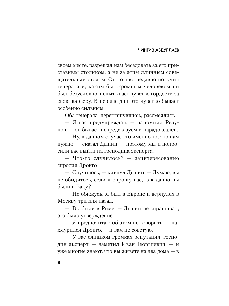 Книга Эксмо Смерть дипломата - фото 7