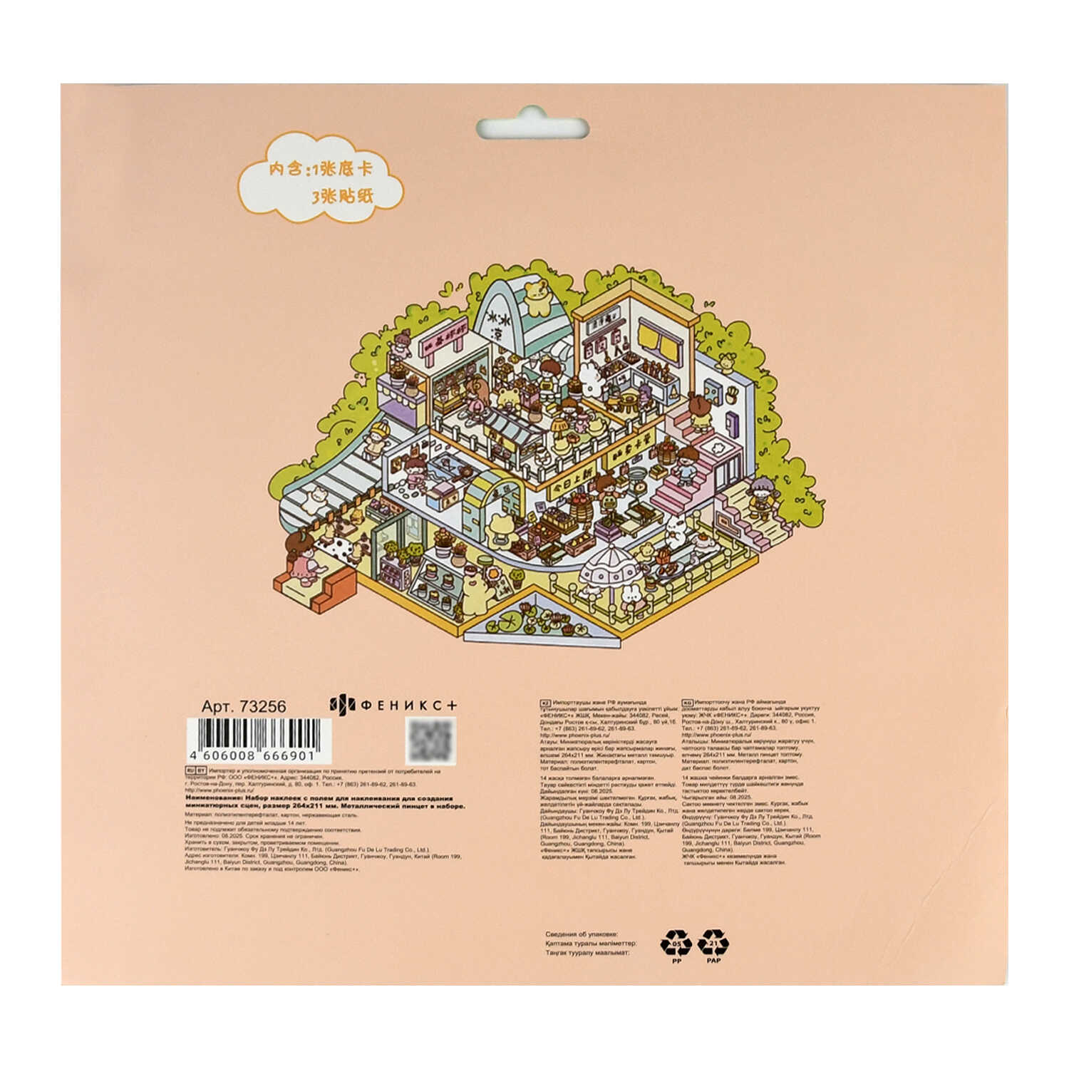 Наклейки Феникс + 200 шт. - фото 6