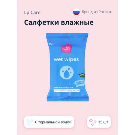 Влажные салфетки LP CARE 15 шт.