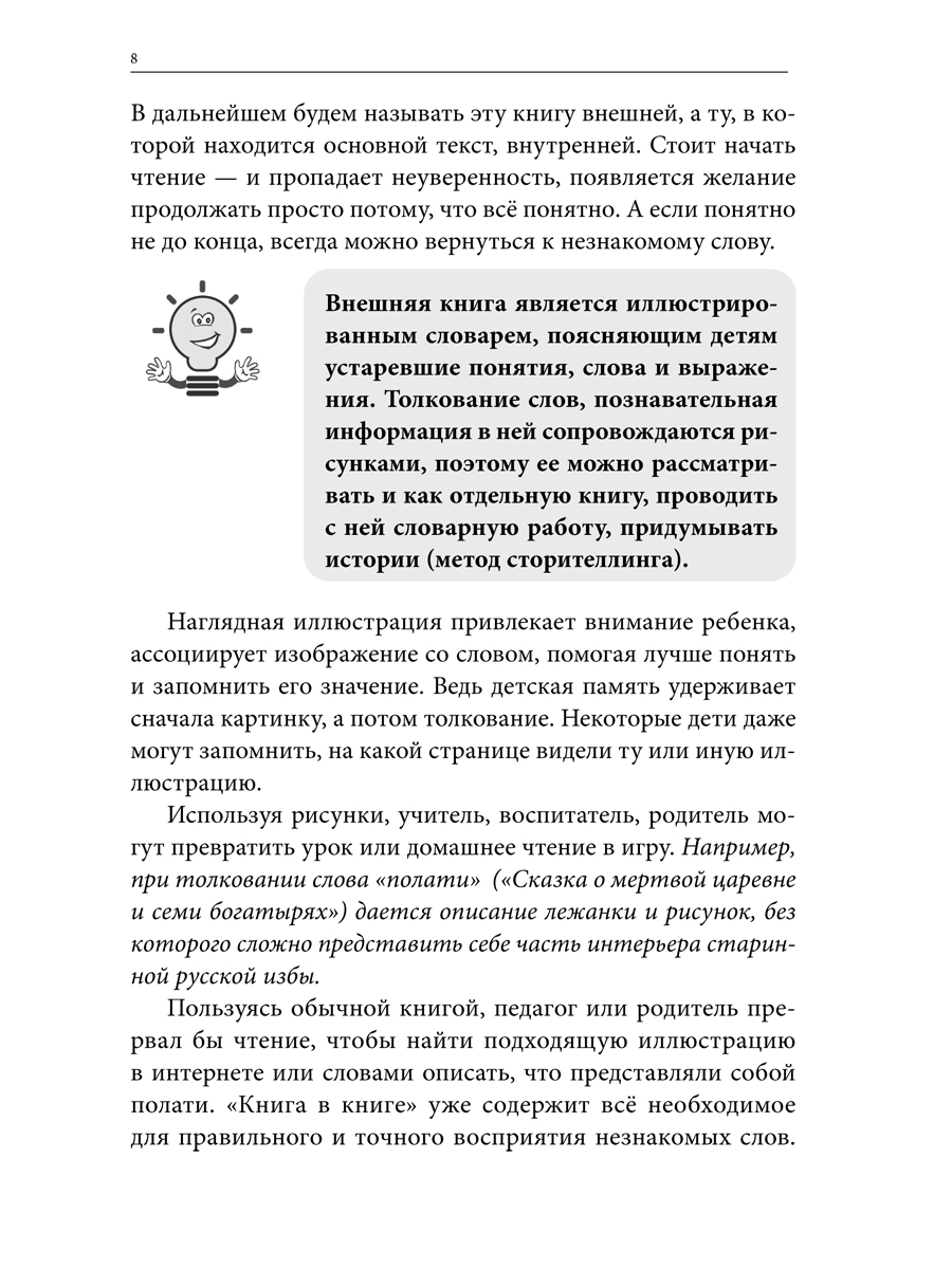 Иллюстрированный комментарий. Проспект Методический путеводитель по сказкам А. С. Пушкина - фото 4