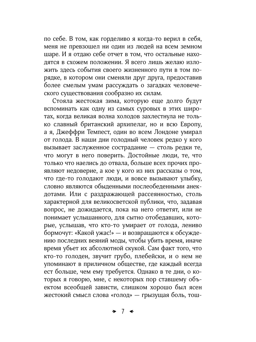 Книга Эксмо Скорбь Сатаны - фото 17