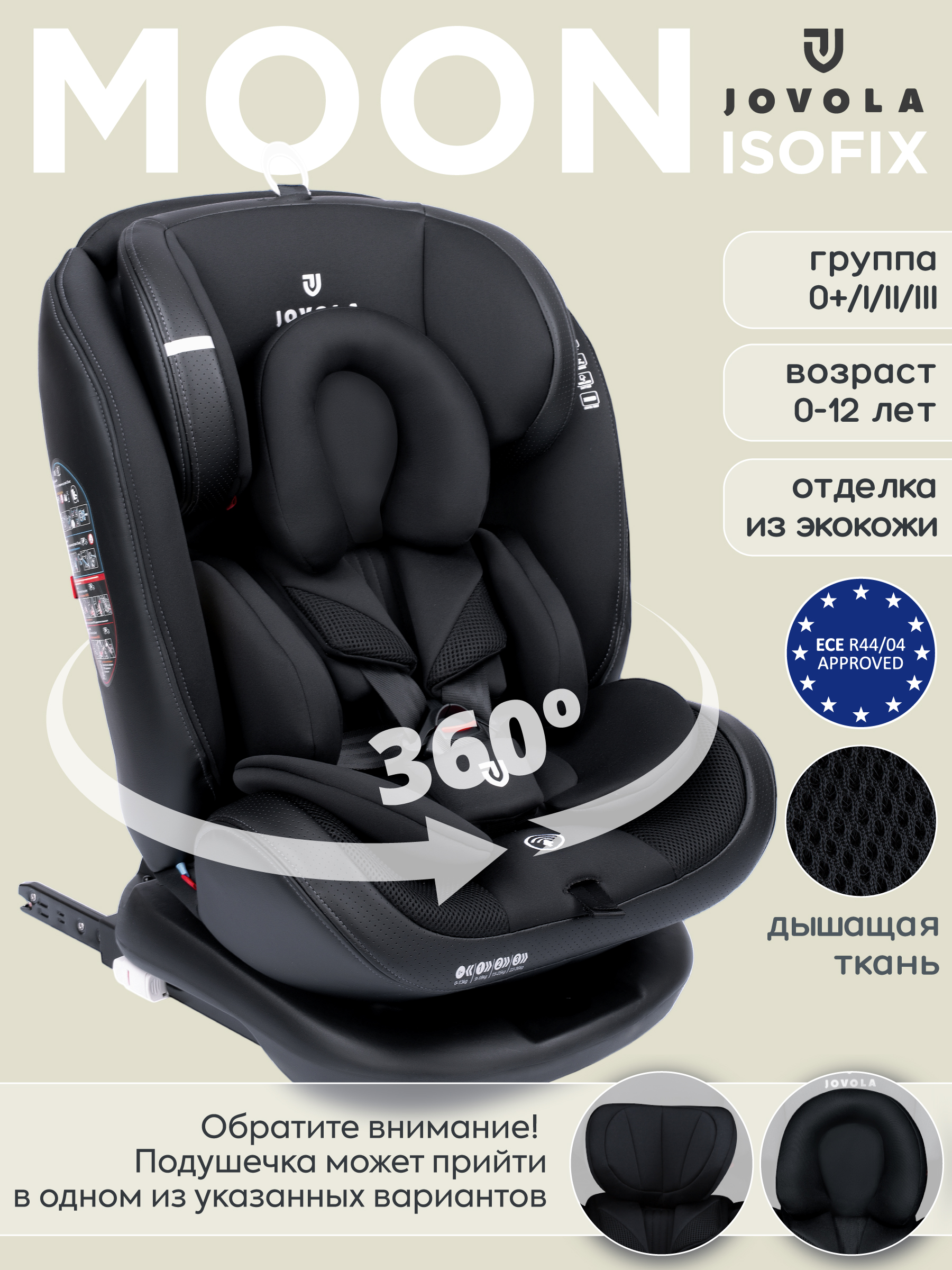 Автокресло JOVOLA MOON черный Isofix 0+/1/2/3 (0-36 кг) - фото 1