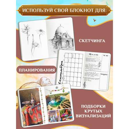 Скетчбук Проф-Пресс блокнот на резинке. Восток. А5 80 лист. 1 шт.