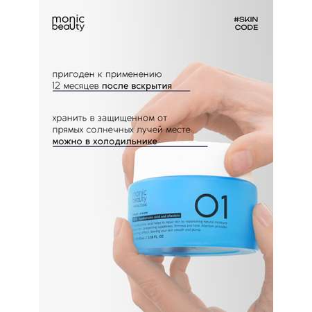 Крем Monic Beauty Гиалурон и аллантоин 100 мл
