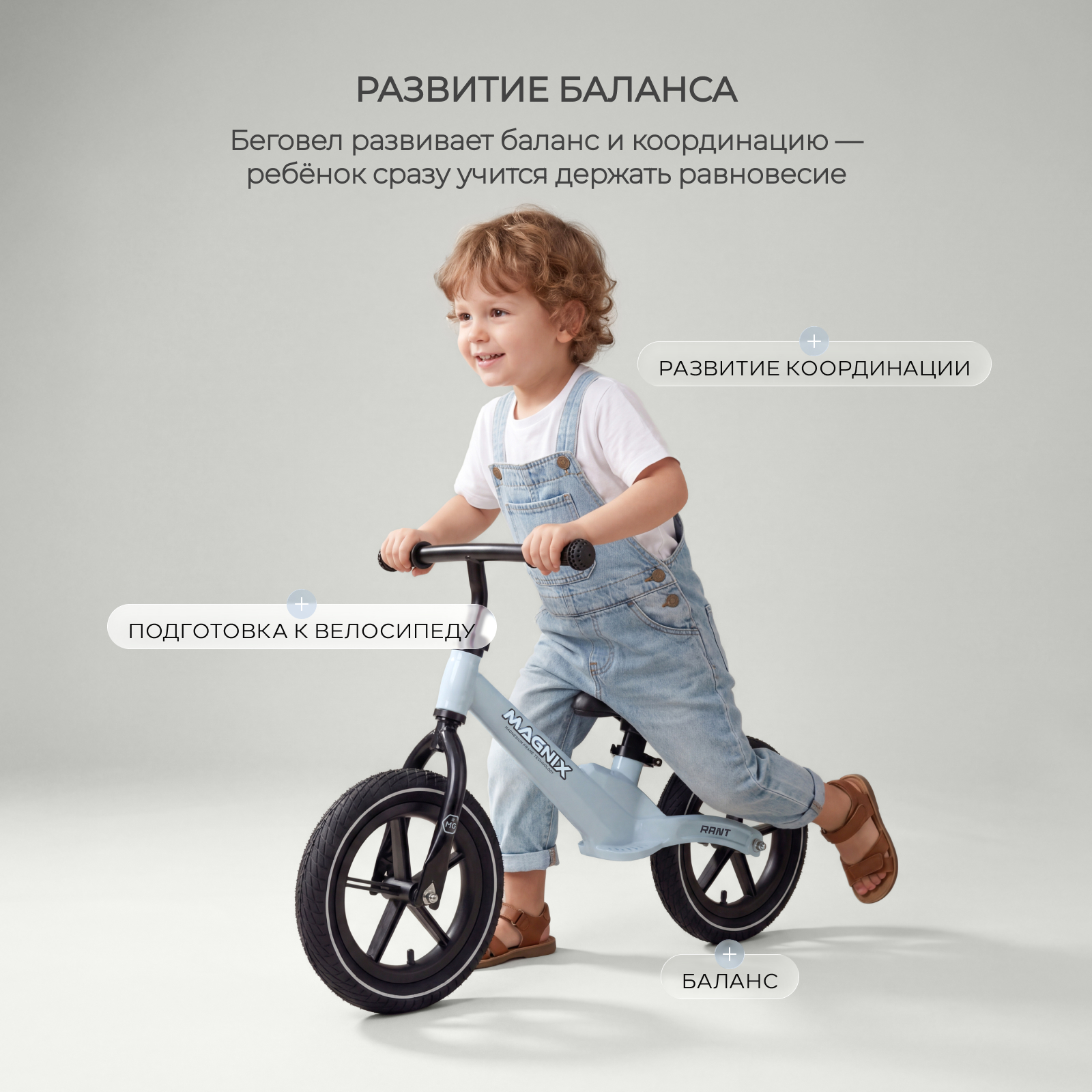 Двухколесный беговел Rant - фото 3