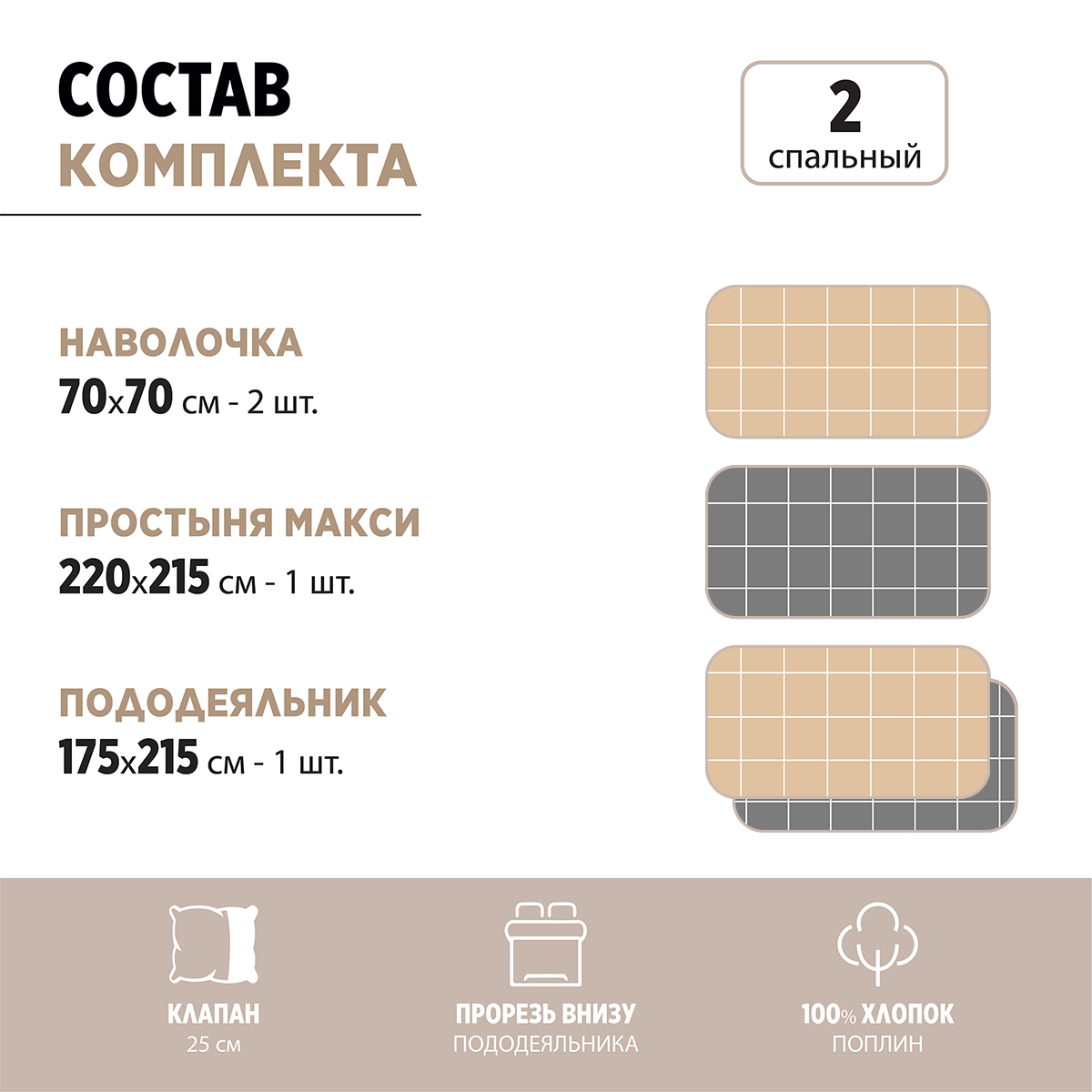 Комплект постельного белья BRAVO Клетка 2-спальный макси наволочки 70х70 рис.5929а-5+5929а-3 бежевый - фото 8