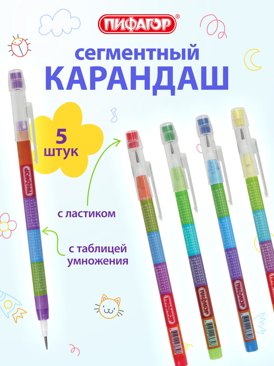 Карандаши Пифагор 5 шт. - фото 1