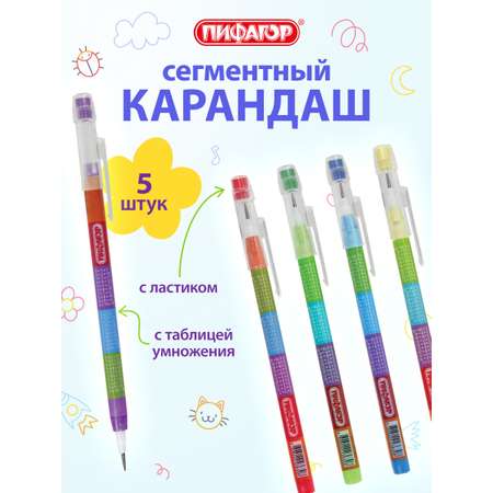Карандаши Пифагор 5 шт.