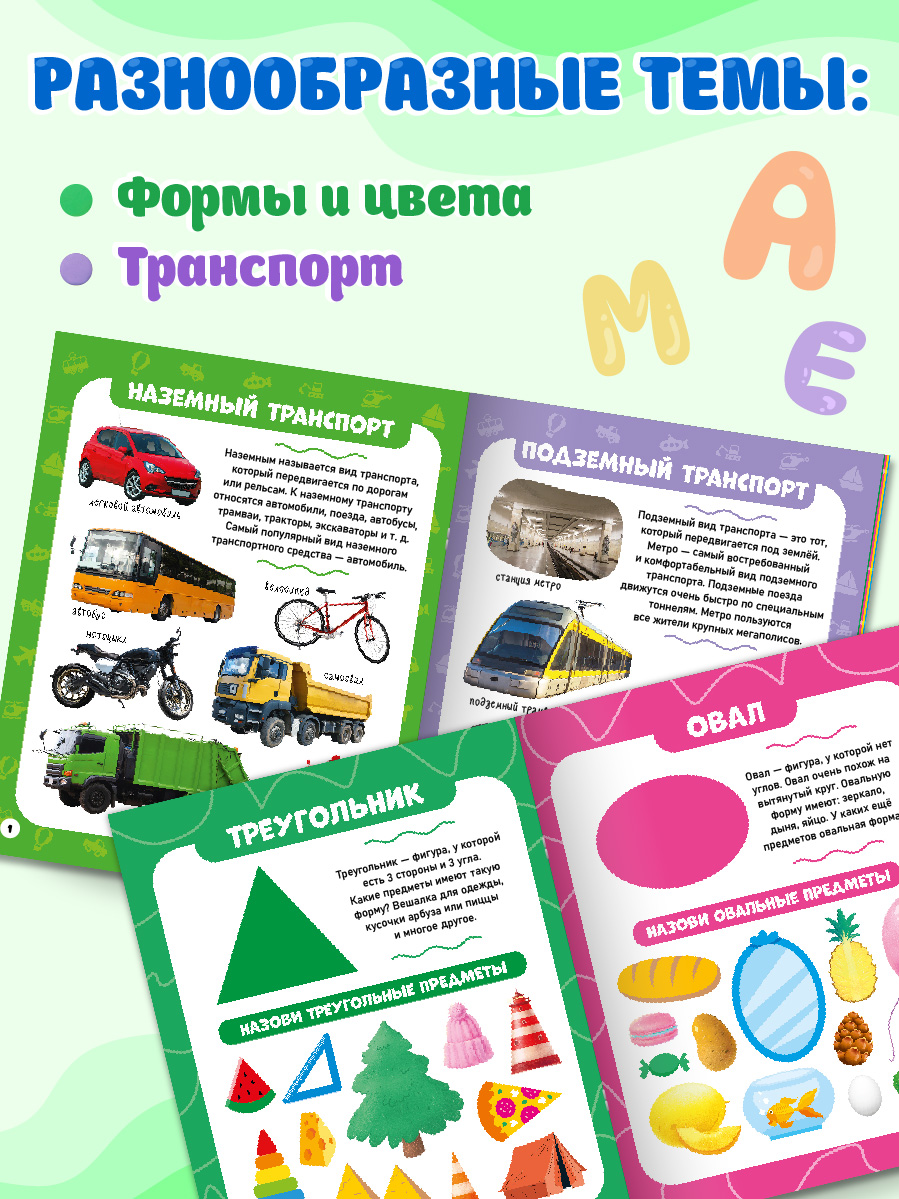 Книжки развивающие Проф-Пресс Мои первые слова Транспорт+Формы и цвета - фото 2