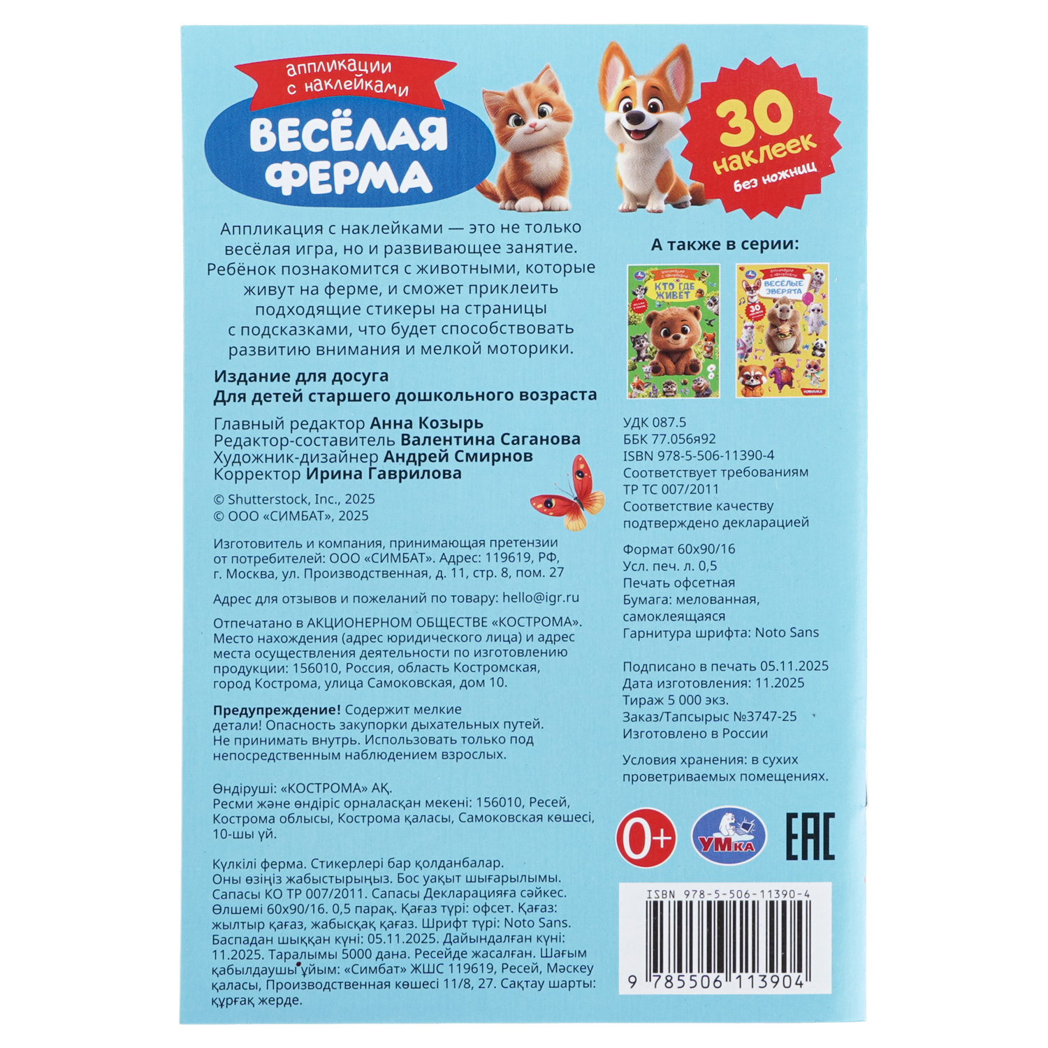 Книга УМка Аппликации с наклейками Веселая ферма - фото 7