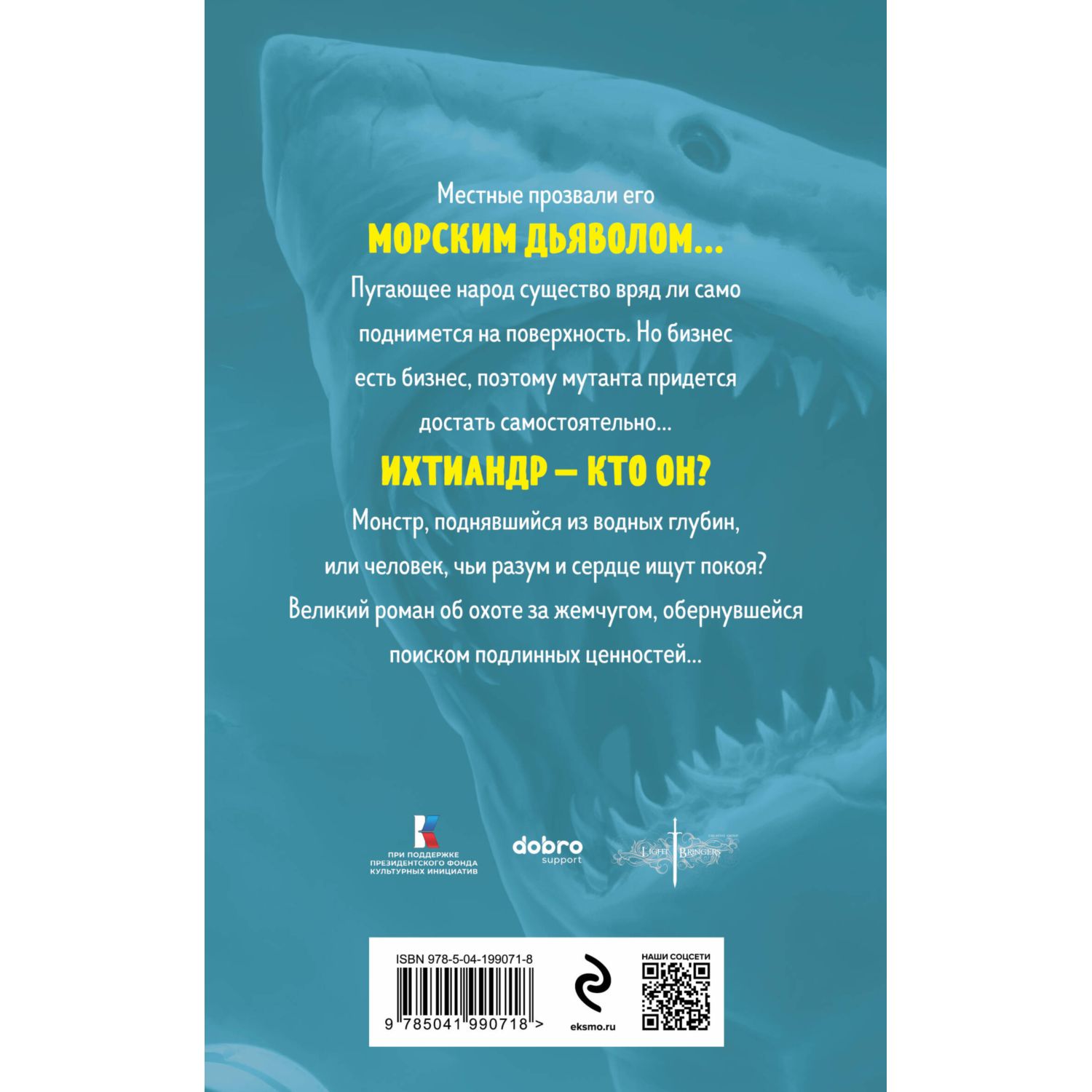 Книга Эксмо Человек амфибия - фото 10