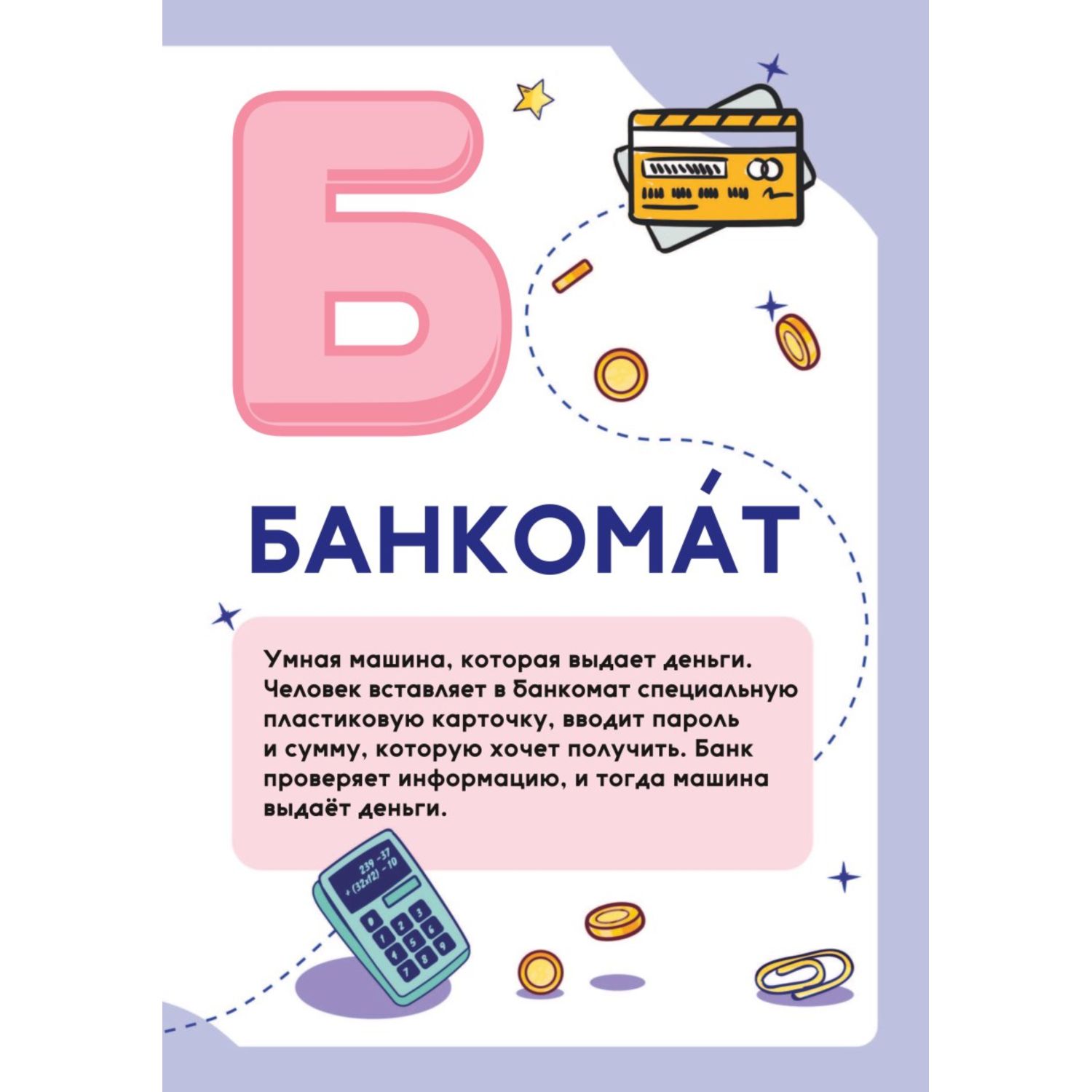 Книга Эксмо Финансовая азбука - фото 6