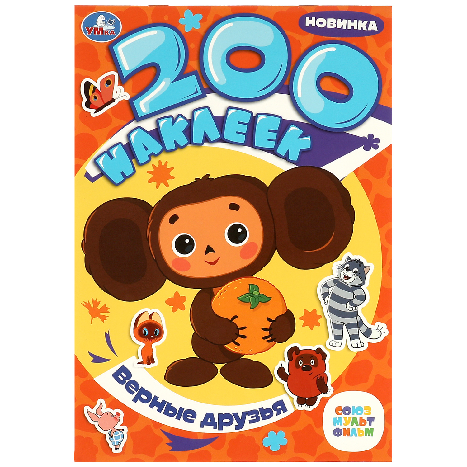 Книга УМка Верные друзья - фото 2