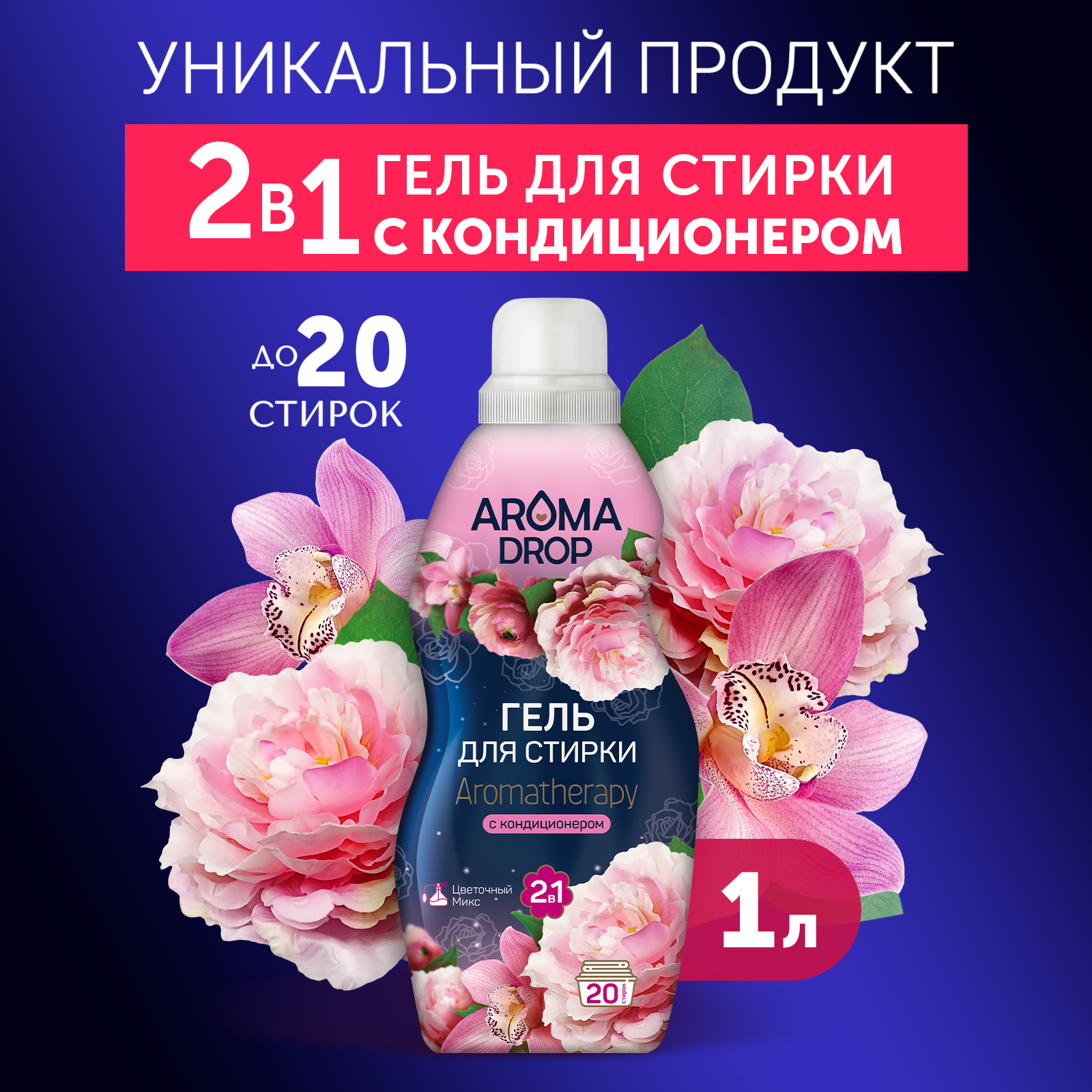 Гель для стирки AROMA DROP Цветочный микс 1 л 1 кг 1 шт. 1 упак. - фото 2