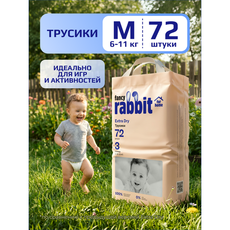 Трусики Fancy Rabbit for home 3 (6-11 кг) 72 шт.
