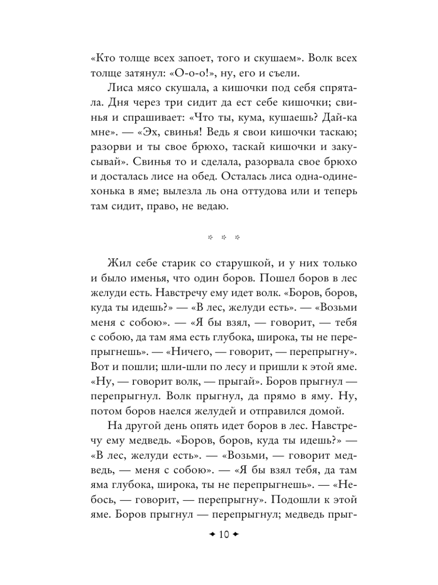 Книга Эксмо Русские народные сказки - фото 9