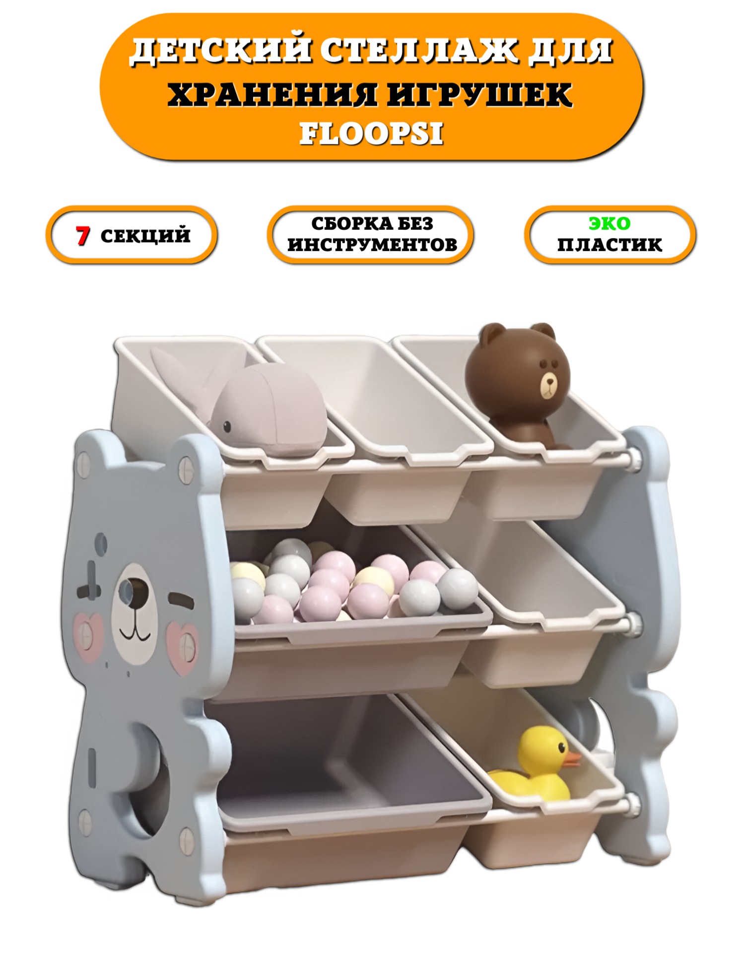 Стеллаж детский для игрушек Floopsi 02 из пластика 7 ящиков - фото 1