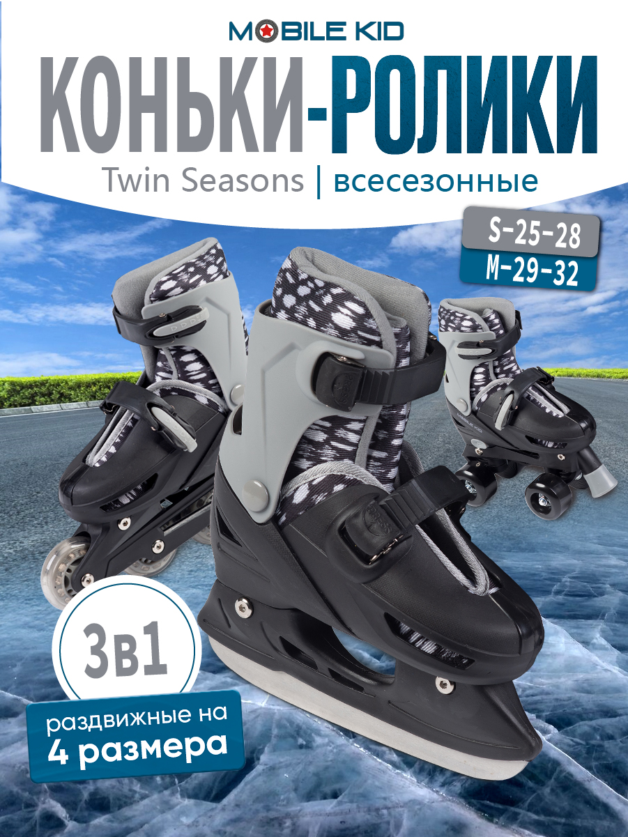 Коньки-ролики 3в1 Mobile Kid TWIN_SEASONS - фото 1